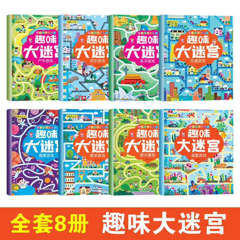 [单本]趣味找不同-热闹的工地 [正版]趣味找不同专注力注意力训练游戏书全套益智早教儿童3-4-5-6-7-8岁幼儿园图高清大图