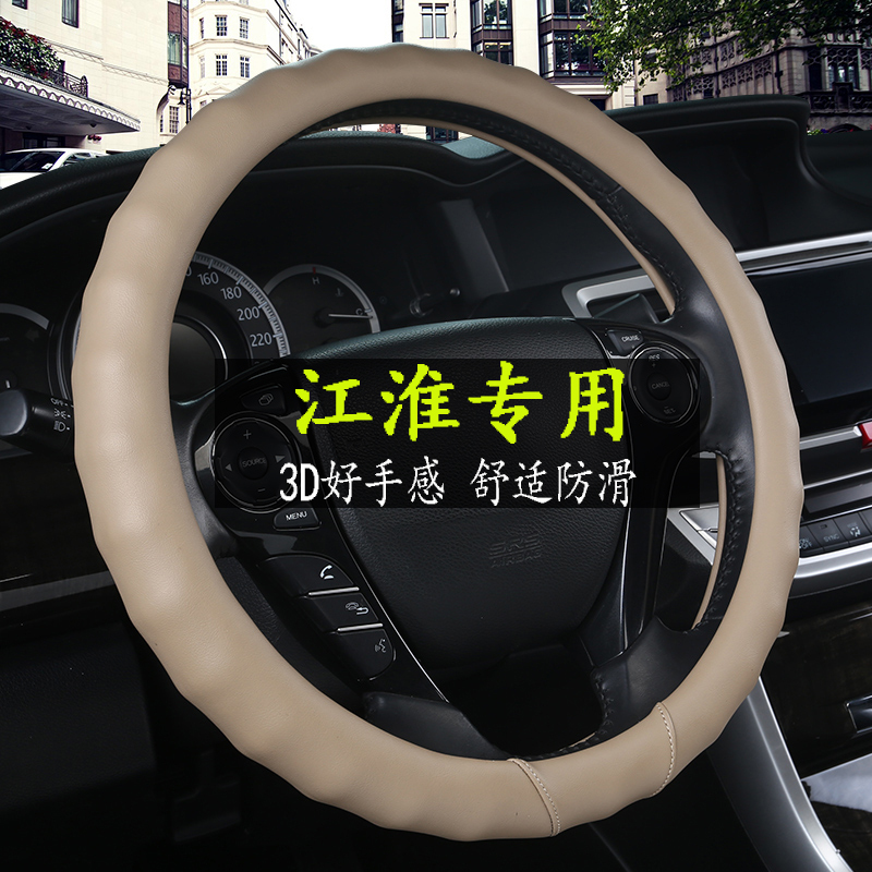 方向盘套 江淮瑞风S3 S5M4S2和悦A30同悦瑞鹰M3专用把套四季通用