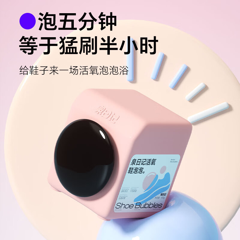 泉日记活氧鞋泡泡粉 鞋子洗白神器去污渍强生物酶去渍粉洗鞋粉 活氧鞋泡泡450g*6高清大图