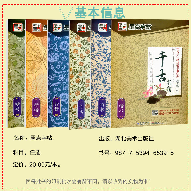 [醉染正版]墨点字帖经典文化系列优美诗歌名人名言千古名句格言警句名家散文唐诗宋词三百首楷书行楷荆霄鹏含蒙纸中学生成人学生