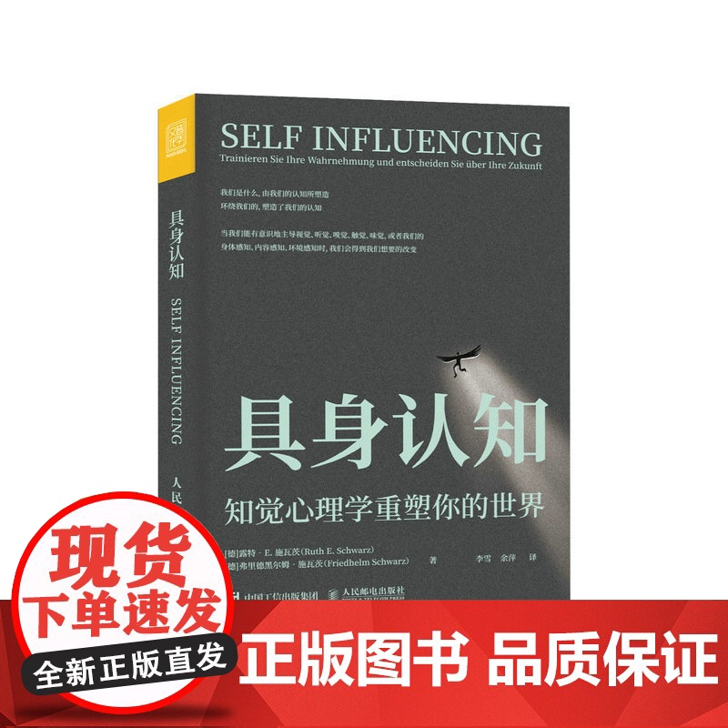 具身认知 知觉心理学重塑你的世界 认知心理学书籍自我认知觉醒成长励志书籍认知觉醒书籍做自己的心理医生高清大图