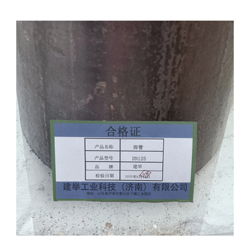 建举 焊管 DN125 kg高清大图