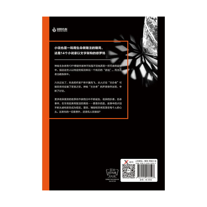 [正版]图书必须犯规的游戏3 宁航一著 14个小说家 14天 14个惊悚离奇的故事 让人头皮发麻 欲罢不能的游戏 悬疑高清大图