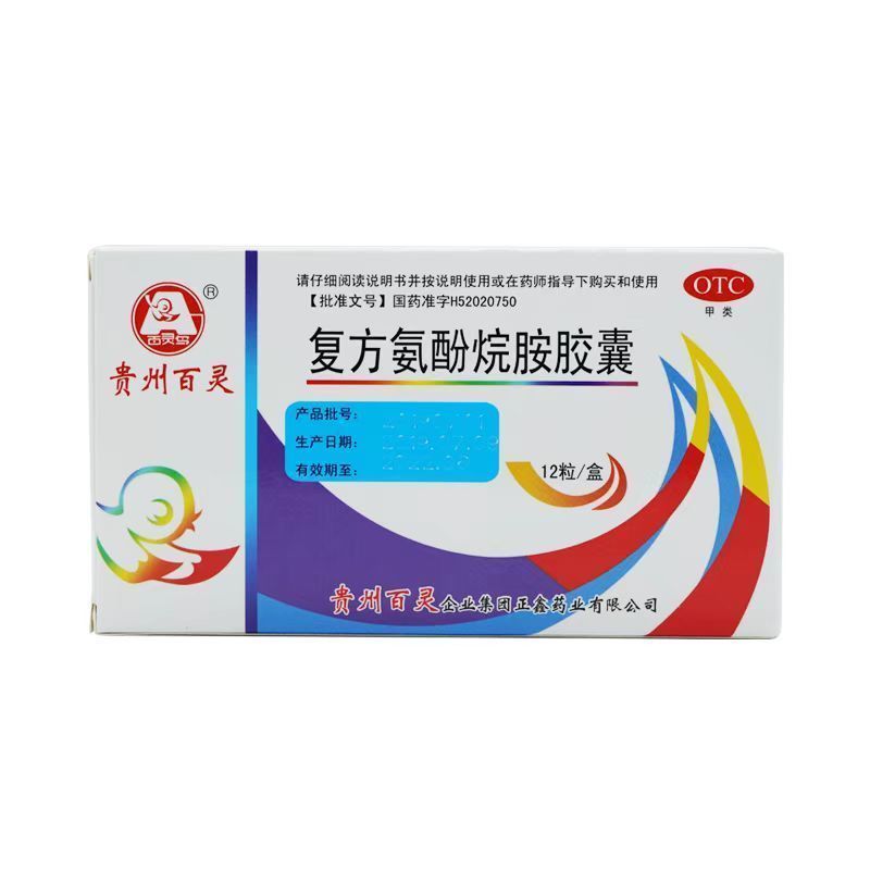 [1盒装]百灵鸟 复方氨酚烷胺胶囊 0.