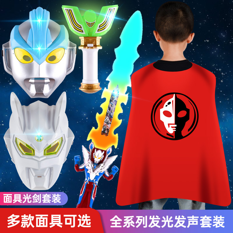 奥特曼面具儿童无毒男孩女孩玩具银河赛罗迪迦罗索宝剑神光棒套