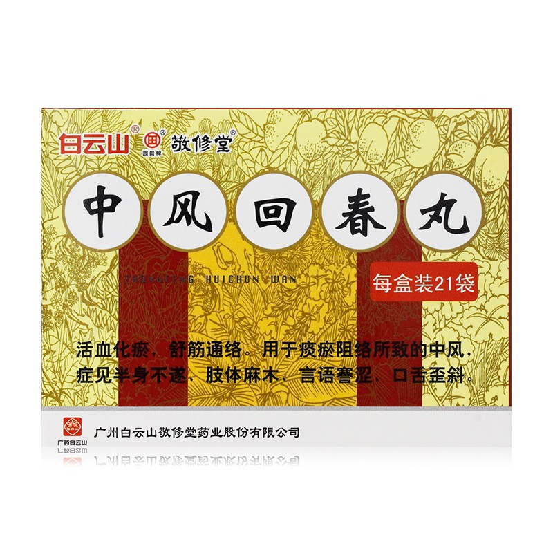 敬修堂中风回春丸18g21袋盒