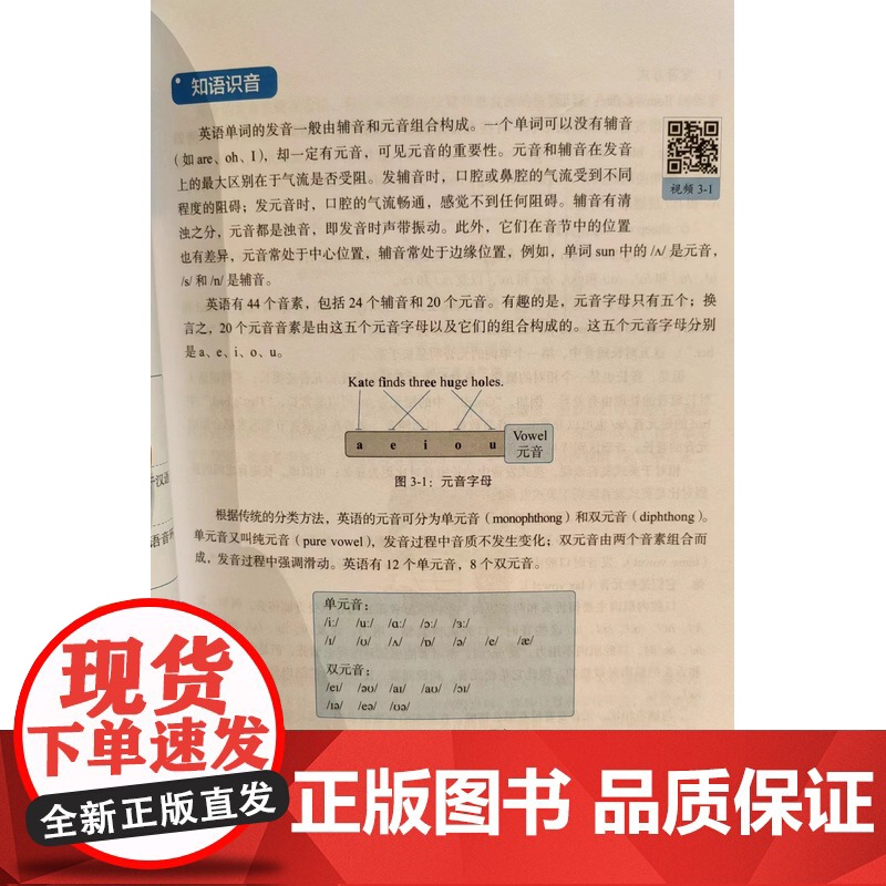 外研社 实用英语语音教程(新经典 高等学校英语专业系列教材)使用U校园App扫码激活课程高清大图