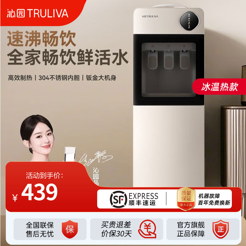 沁园(TRULIVA)YDZY-3018D 制冷款