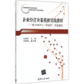 企业经营决策模拟实践教程：基于ERP与“多组织”沙盘模拟