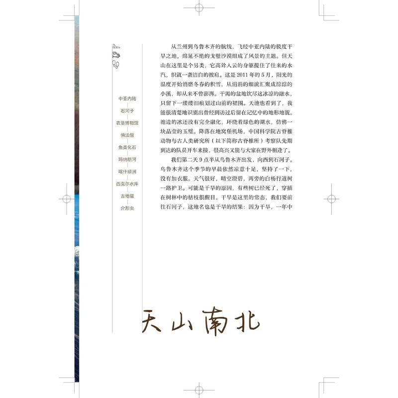 醉染图书十年山野路漫漫 新生化石察记9787547857120高清大图
