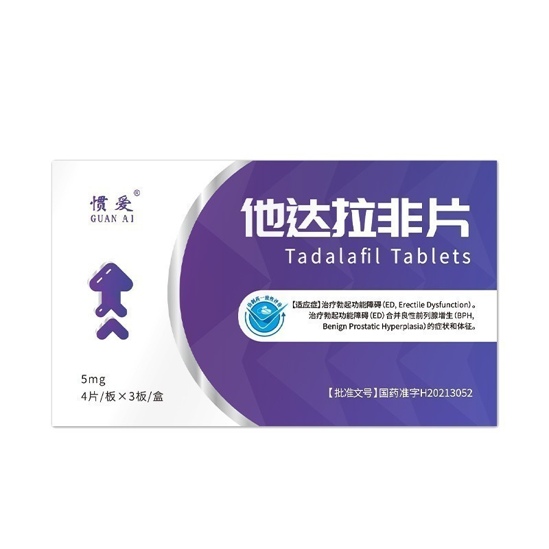 惯爱他达拉非片5mg12片官方旗舰正品伟哥药治疗男用性勃起功能障碍