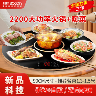 帅康（SACON）暖菜板 DR220-NCB88-04 黑色电磁炉触控款