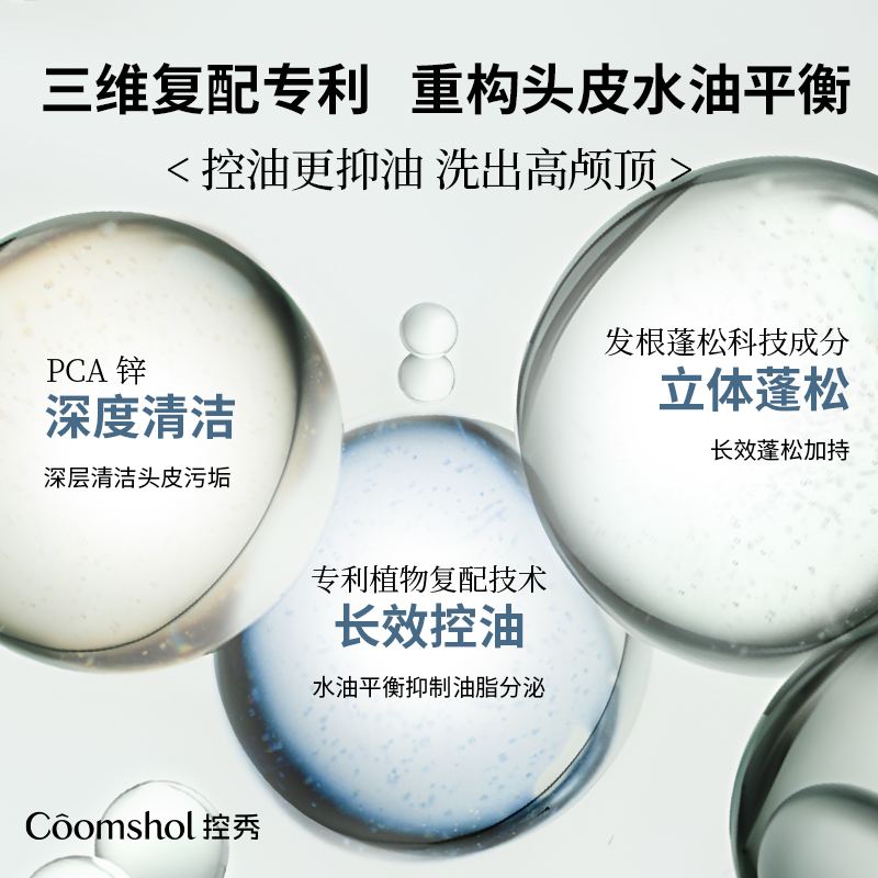 控秀COOMSHOL 控秀 01头皮控油蓬松洗发乳 750ml高清大图