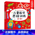 儿童数学思维训练2-3岁 单本 【正版】儿童数学思维训练书籍益智玩具2到3-4-5-6-7岁训练教具幼儿园宝宝中大班学前