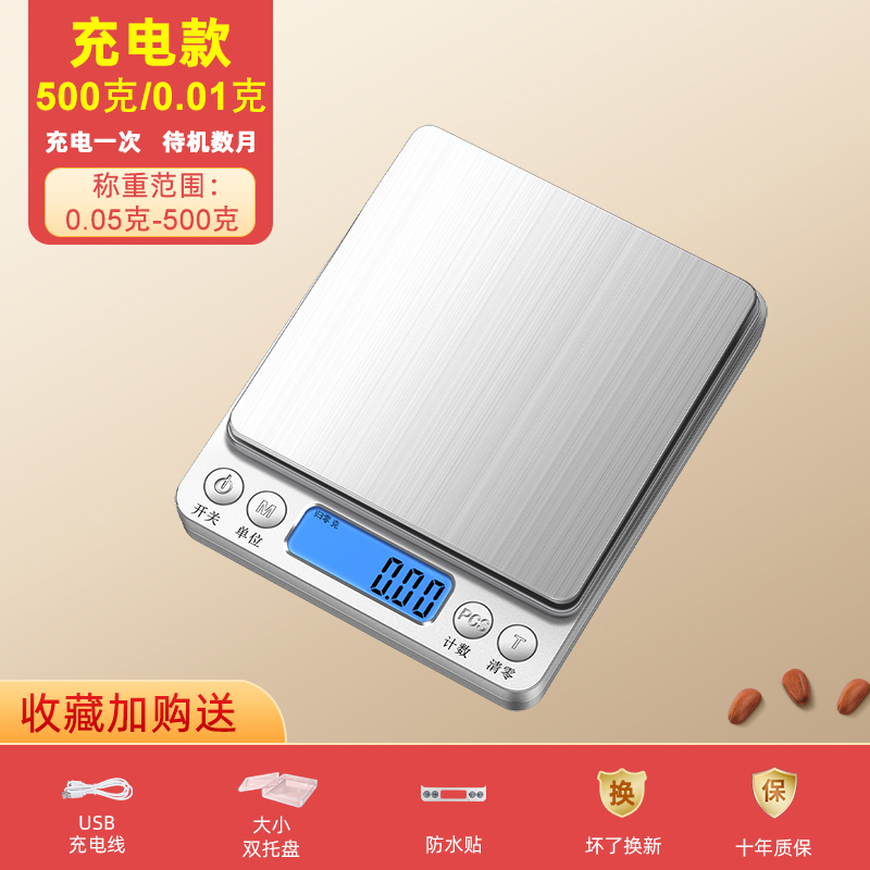 小型精准电子秤家用厨房秤烘焙食品电子称克重珠宝秤天平克称调料高清大图