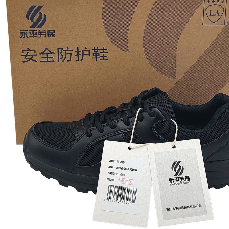 渝亿宏 黑色作训鞋 网眼款 各号1双