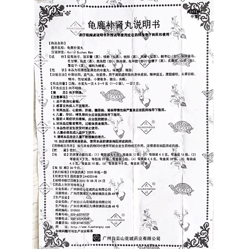 3盒]花城龟鹿补肾丸12袋/盒补肾益气血身体虚弱失眠健忘精神疲惫腰腿酸软