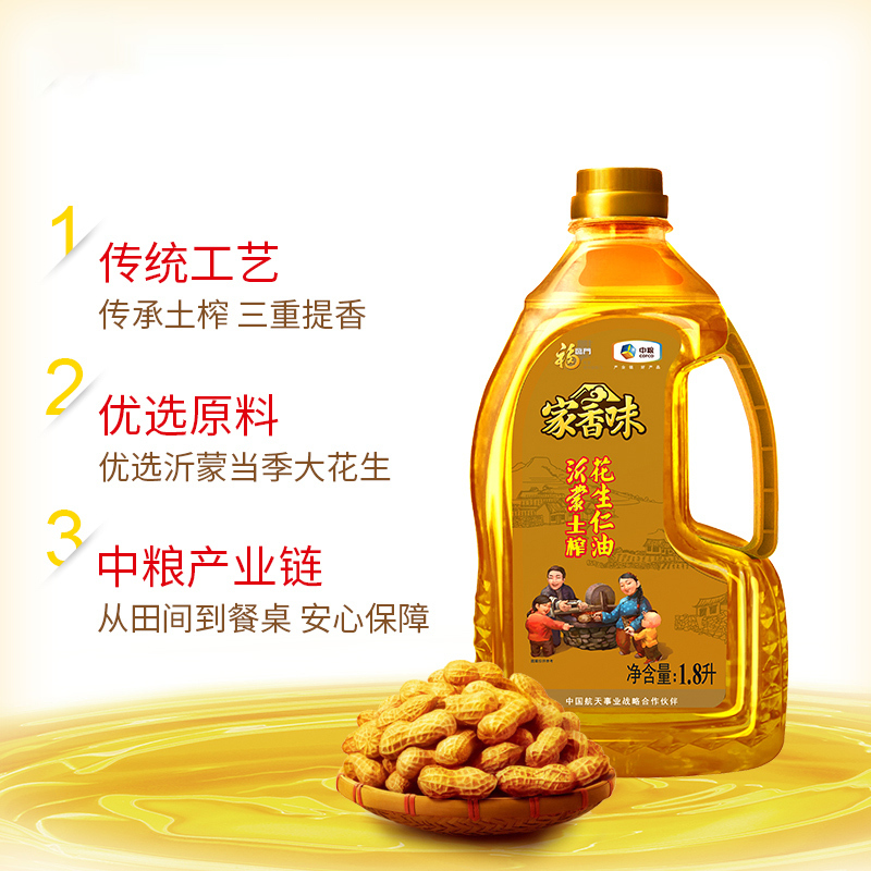 中粮福临门 家香味 沂蒙土榨 花生仁油1.8L/桶 物理压榨一级 特香 鲁菜优选 小时候的味道 食用油