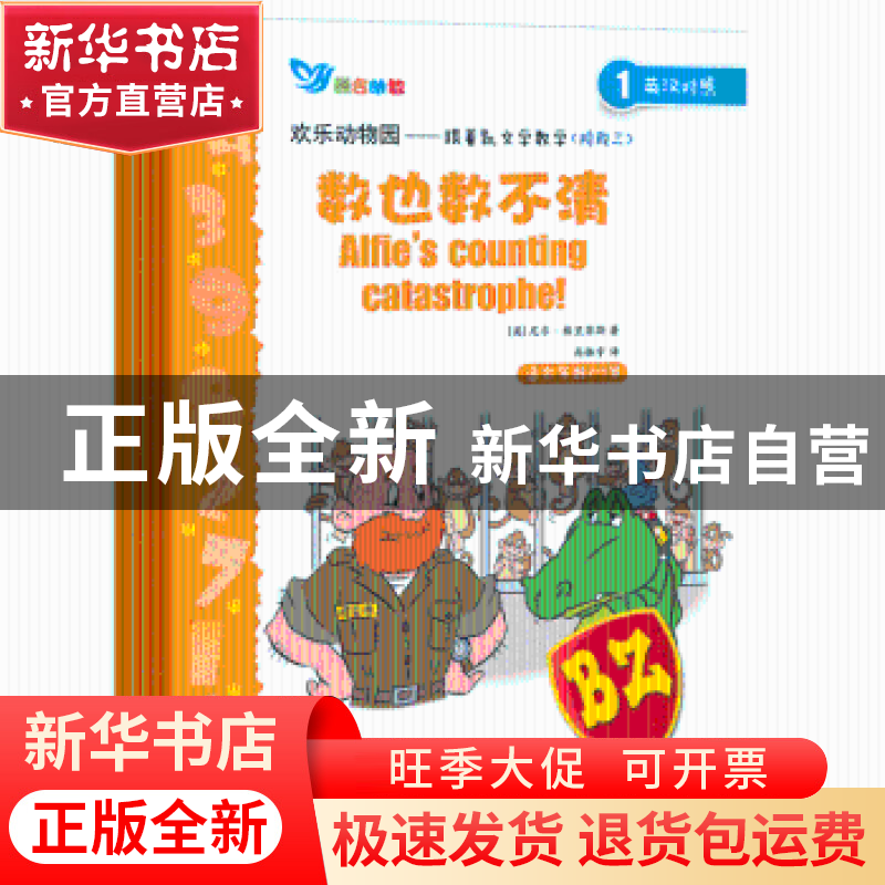 正版 欢乐动物园——跟着凯文学数学:英汉对照:阶段三(全6册) (