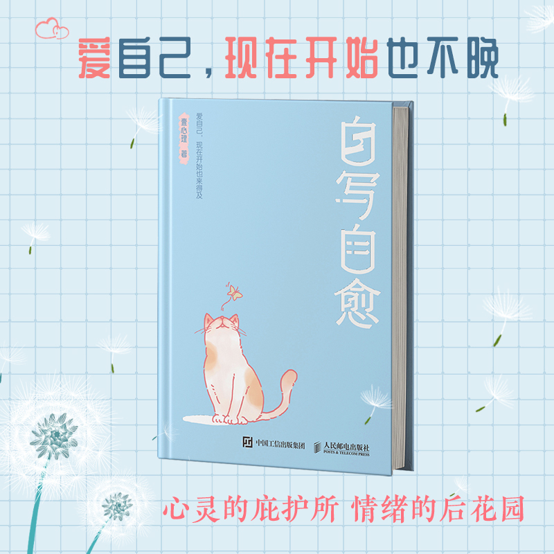 [正版]自写自愈 壹心理著正念书写情绪疗愈手账*绘本心理学*手账二次成长疗愈你的内在小孩