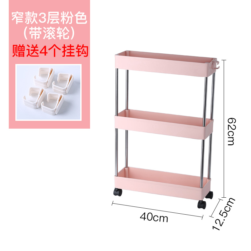 可移动夹缝收纳置物架冰箱卫生间小推车侧窄缝隙厨房用品家用大全收纳层架三维工匠 窄款3层粉色带轮【送4个挂钩】