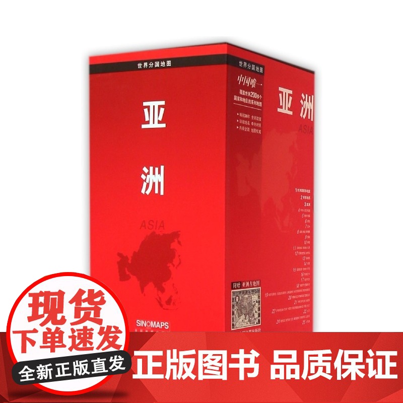 亚洲(附亚洲古地图共25张)/世界分国地图