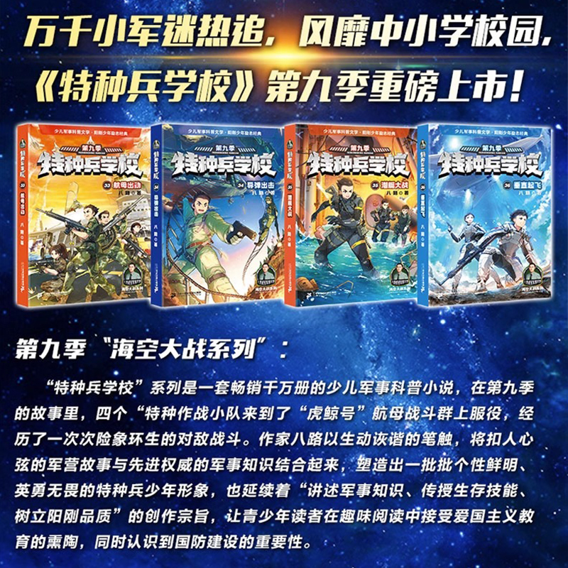特种兵学校一季(1-4) [正版]特种兵学校全套4册一二三四五六八九季八路儿童文学故事书小学生五年级课外阅读励志书籍星际高清大图