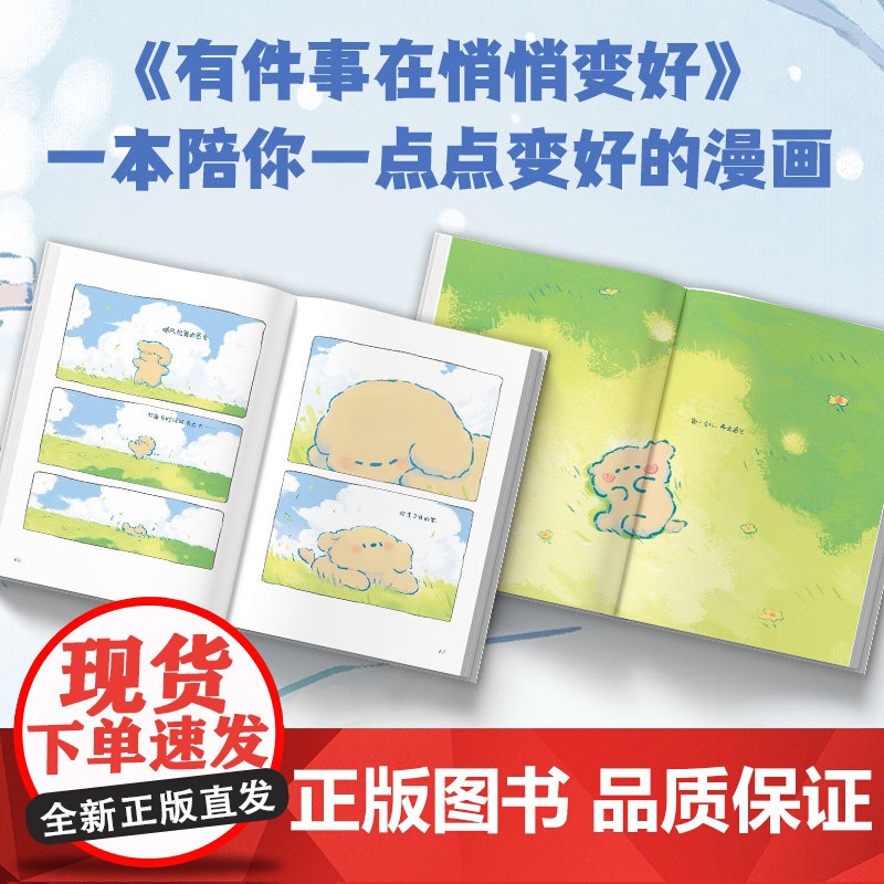 [签章+贴纸+异形书签+明信片]bibi动物园好事发生礼盒 万有可爱历2025+有件事在悄悄变好 疗愈系天花板原创漫画新高清大图