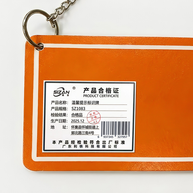 斯赞 温馨提示标识牌 SZ1083 个高清大图