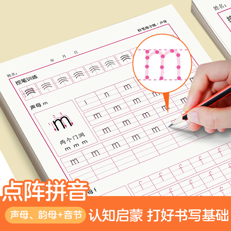 [拼音]启蒙拼音2本 [正版]拼音练字帖幼小衔接拼读训练幼小衔接每日一练幼儿园学前班大班描红本拼音字母数字加减法练习册一