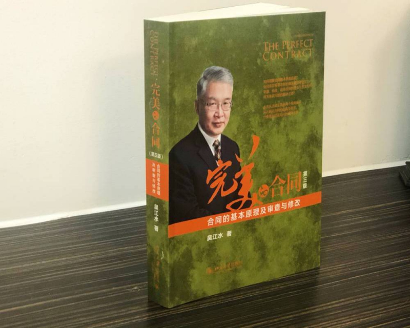 [正版]的合同 合同的基本原理及审查与修改第3版 交易是市场经济的基石 合同是达成交易的桥梁 合同设计 起草 审查的一高清大图