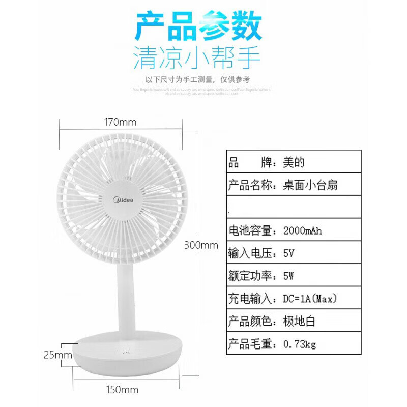 美的(Midea)家用宿舍办公室迷你便携式小型台式 七叶节能低噪电扇 FTD15XA高清大图