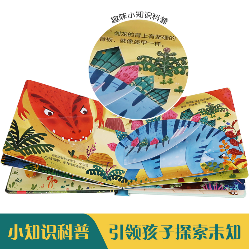 [醉染正版]揭秘恐龙 揭秘小系列儿童3d立体书 宝宝婴儿撕不烂早教绘本0-1-2-3岁幼儿认知启蒙恐龙帝国系列手指洞洞翻高清大图