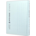 近世 史纲