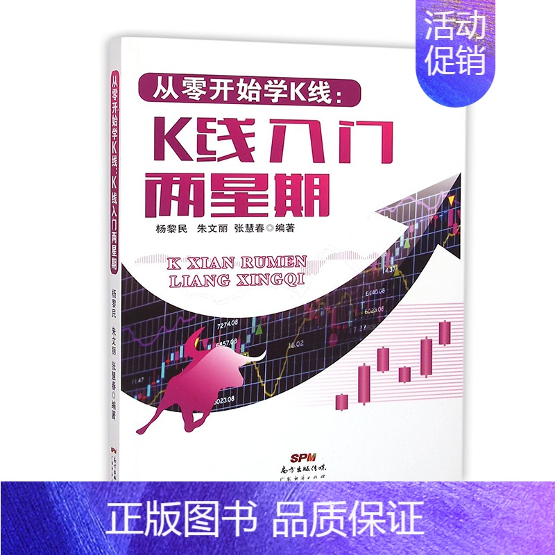 【正版】从零开始学K线:K线入门两星期 杨黎民 新手入门炒股 股票入门基础知识与技巧 从零开始学实战技巧 股市炒股入门书