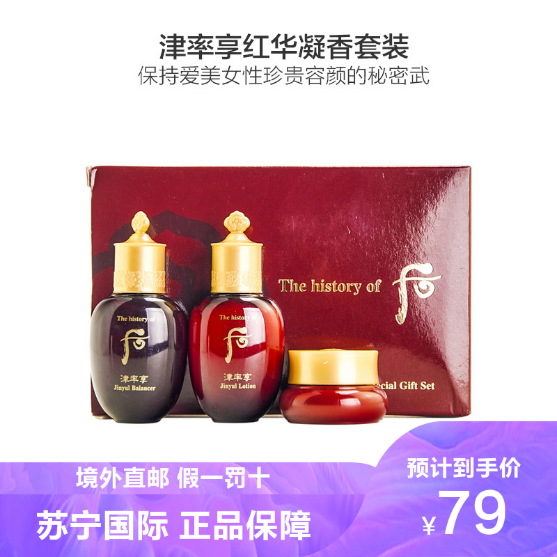 whoo后津率享护肤套装中样水乳霜小样护肤礼盒20204ml保湿补水淡化