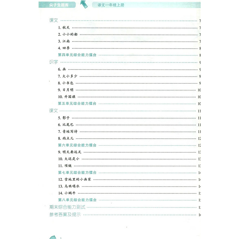 语文 二年级下 [正版]2024新尖子生题库一1二2三3四4五5六6年级上下册数学语文人教版北师版下一课一练课堂同步练习
