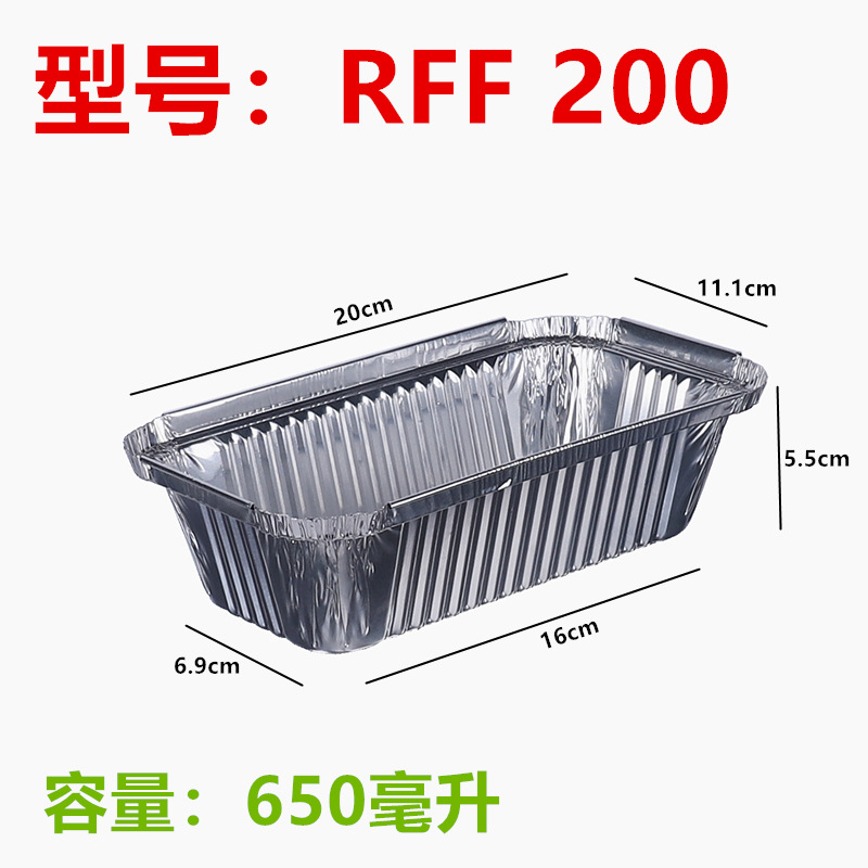 洁雅杰RFF-200加厚锡纸盒烧烤焗饭长方形锡箔纸盘锡纸碗一次性打包铝箔餐盒商用 单位:个