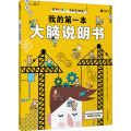 我的第一本生理教科书 【粉象优品】我的地球使用手册+我的第一本生理教科书+大脑说明书套装3册随选 西 卡门·马图尔·埃尔