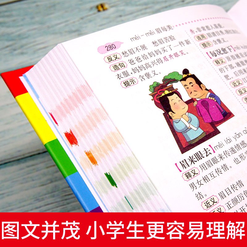 [正版]2023年小学生成语词典小学多功能大全四字新版彩图版字典中小学大词典现代汉语词语儿童大字典解释书全套1-6年级