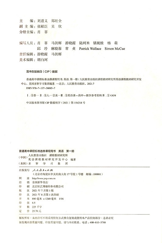 英语选修第一册 [正版]2022 人教版 英语选修第一册选修1 普通高中课程标准选修课程用书英语第一册人民教育出版社高清大图