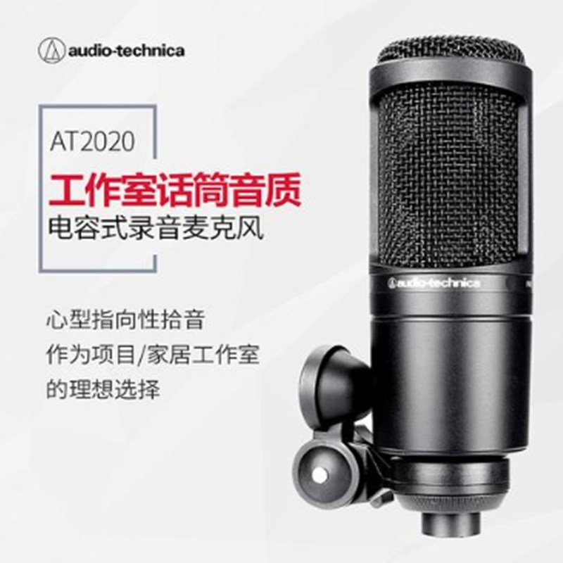 铁三角(Audio-technica) AT2020 电容式录音麦克风/话筒套装