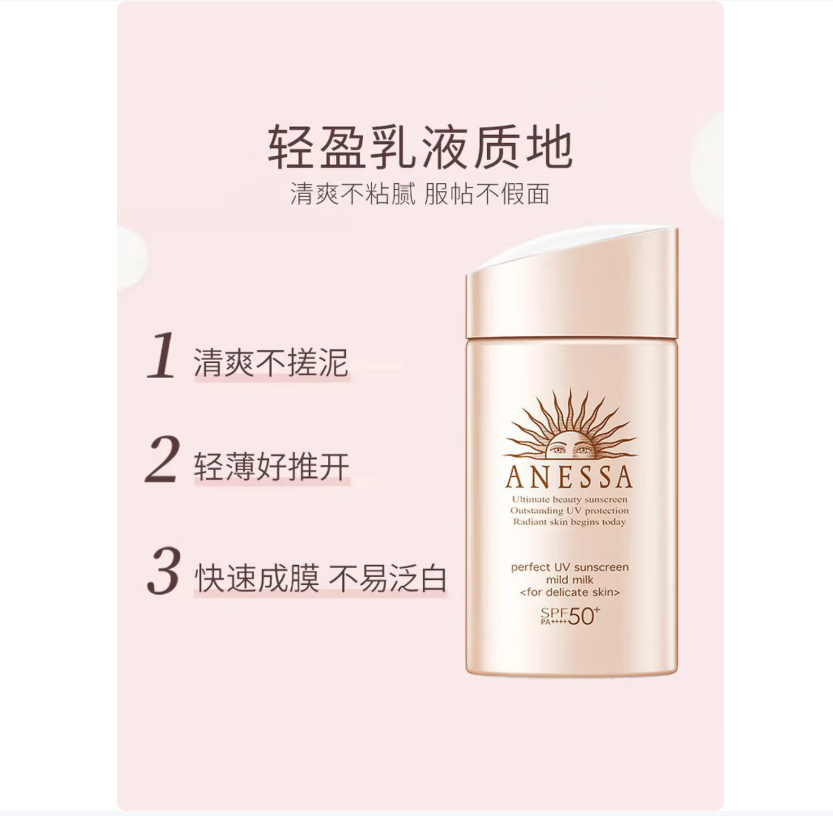 安热沙 防晒霜 倍护防晒乳亲肤型60mL/瓶高清大图