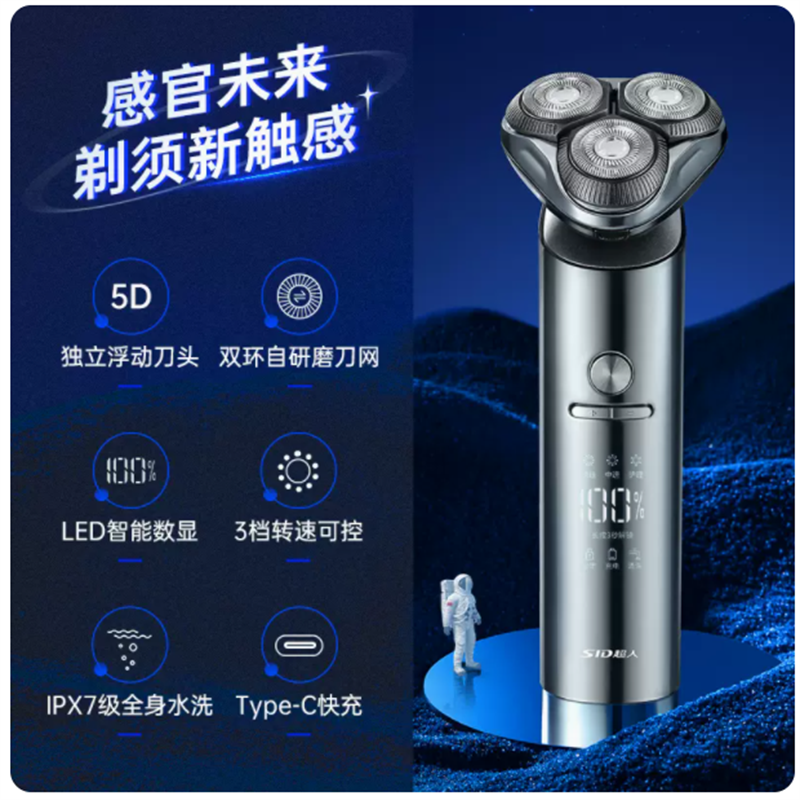 SID超人电动剃须刀RS7368