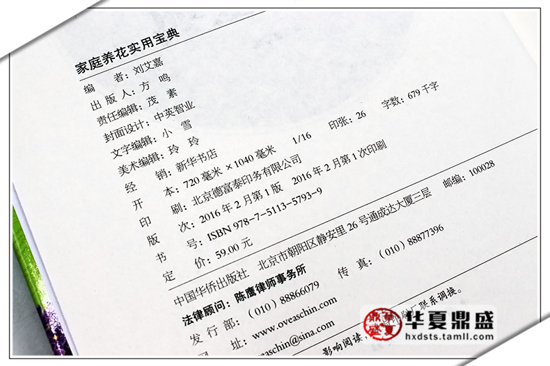 [醉染正版]精装硬壳 家庭养花实用宝典 全民阅读提升版 实战入门家庭四季养花书籍图书 实用小百科手册高清大图