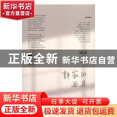 正版 静寂的面具 墨艺著 线装书局 9787512032675 书籍