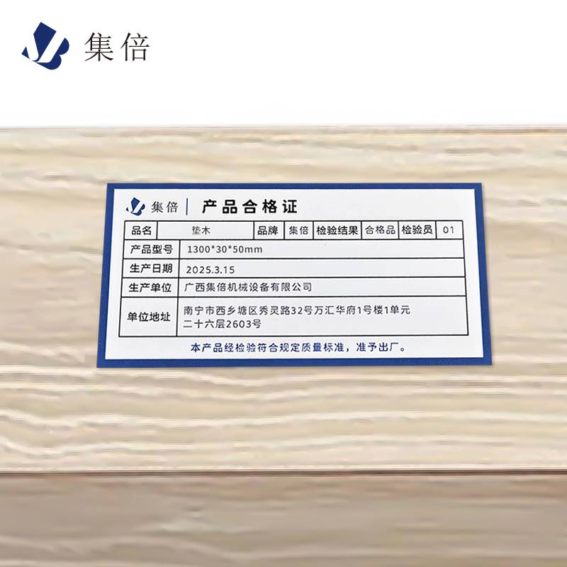 集倍 垫木 1300*30*50mm根高清大图