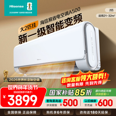 海信空调KFR-50GW/A500H-X1