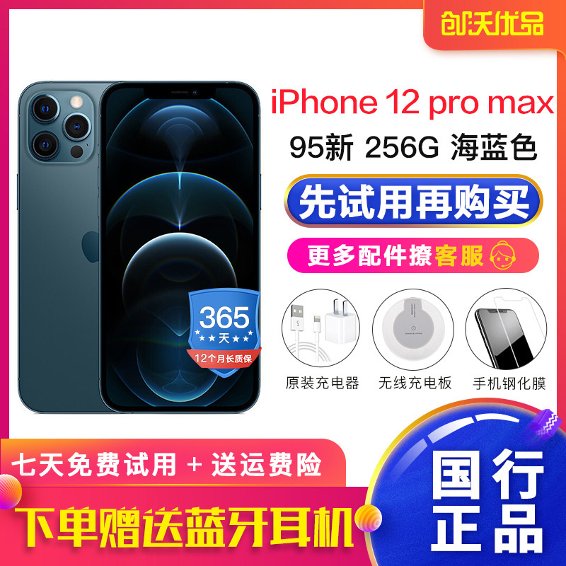 [二手95新]Apple iPhone 12 pro max 256GB 海蓝色 二手 国行全网通5G 苹果二手手机