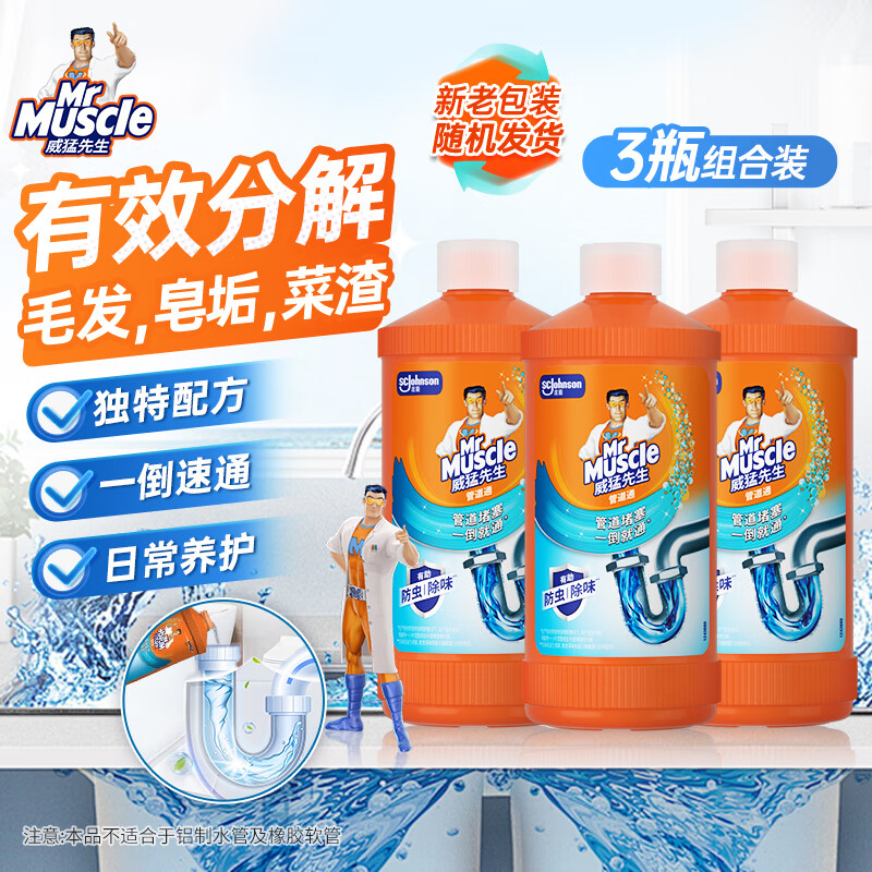 威猛先生(Mr Muscle) 管道疏通剂 500g*3瓶 下水道疏通剂 马桶卫生间管道疏通